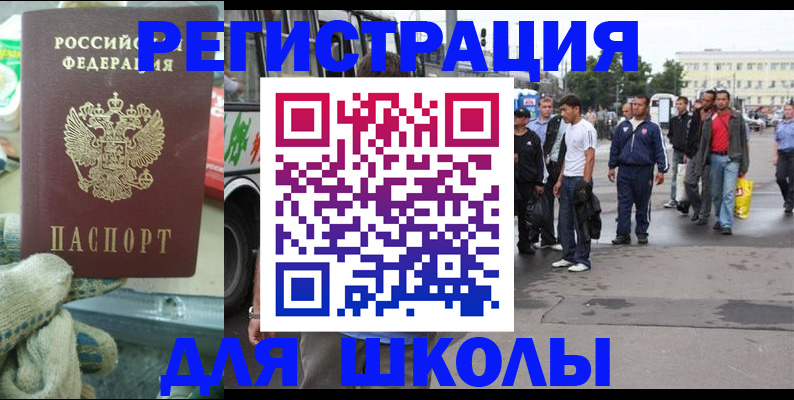 регистрация для школы в Карачеве