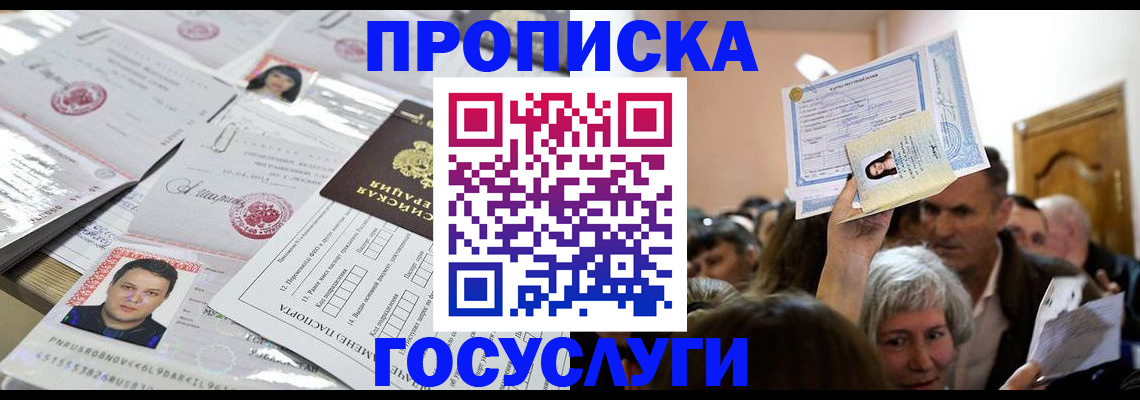 купить прописку в Карачеве